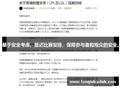 基于安全考虑，推迟比赛安排，保障参与者和观众的安全。