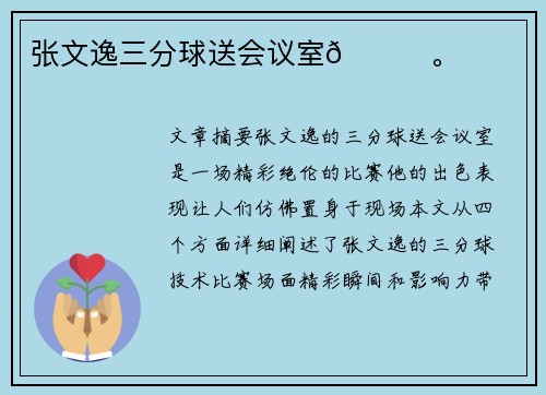 张文逸三分球送会议室🏀。